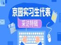 实习季｜行而不辍，未来可期
