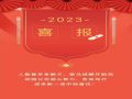 喜报｜持续发力，京园公司再创佳绩