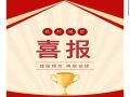 专业服务赢口碑｜中建智地授予京园公司2022年度潜力优秀供应商称号