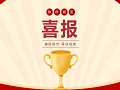 喜报｜京园公司荣获万科合作单位称号