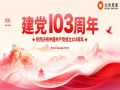 七一党建四合一，筑牢执业自律最前线